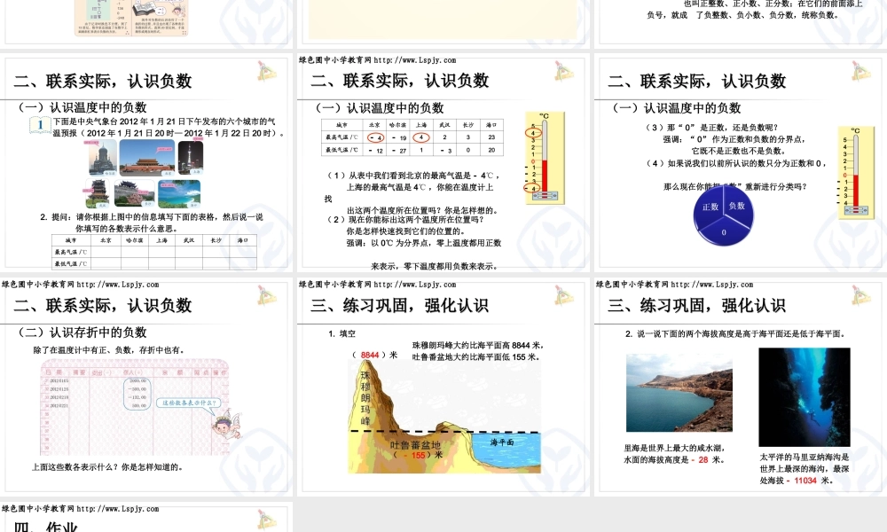 负数例1、例2 (2)