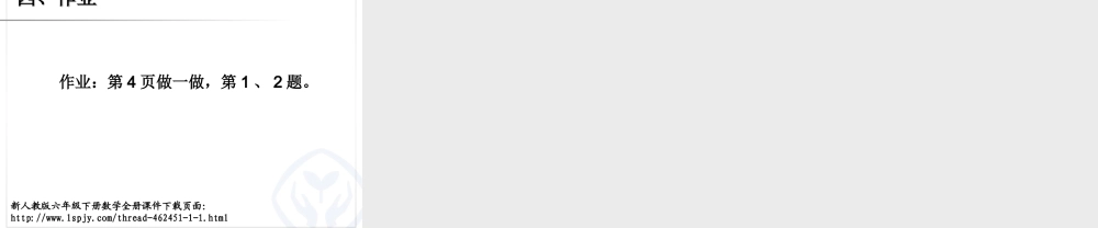 负数例1、例2 (2)