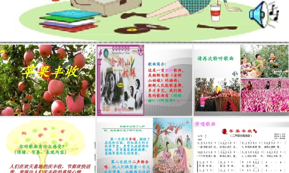 《苹果丰收》课件