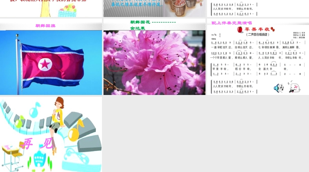 《苹果丰收》课件