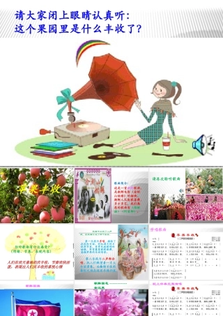 《苹果丰收》课件