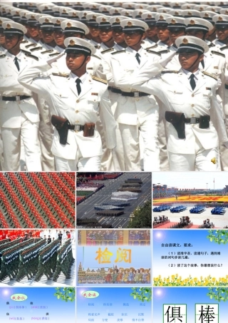 检阅课件 (2)