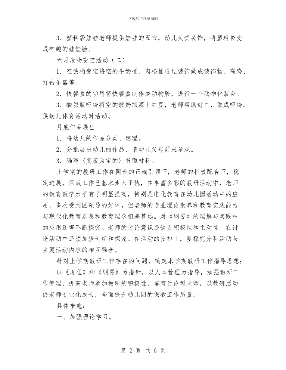 幼儿园环保的工作计划与幼儿园环境创建会议发言稿汇编_第2页