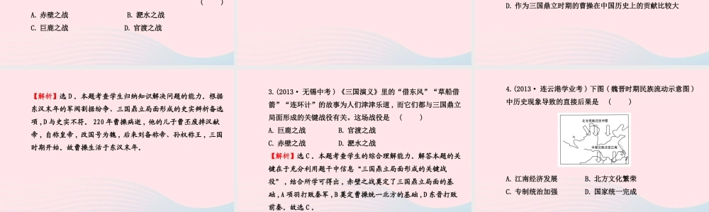 中考历史 第二单元 第2讲政权分立与民族汇聚复习课件 北师大版 课件