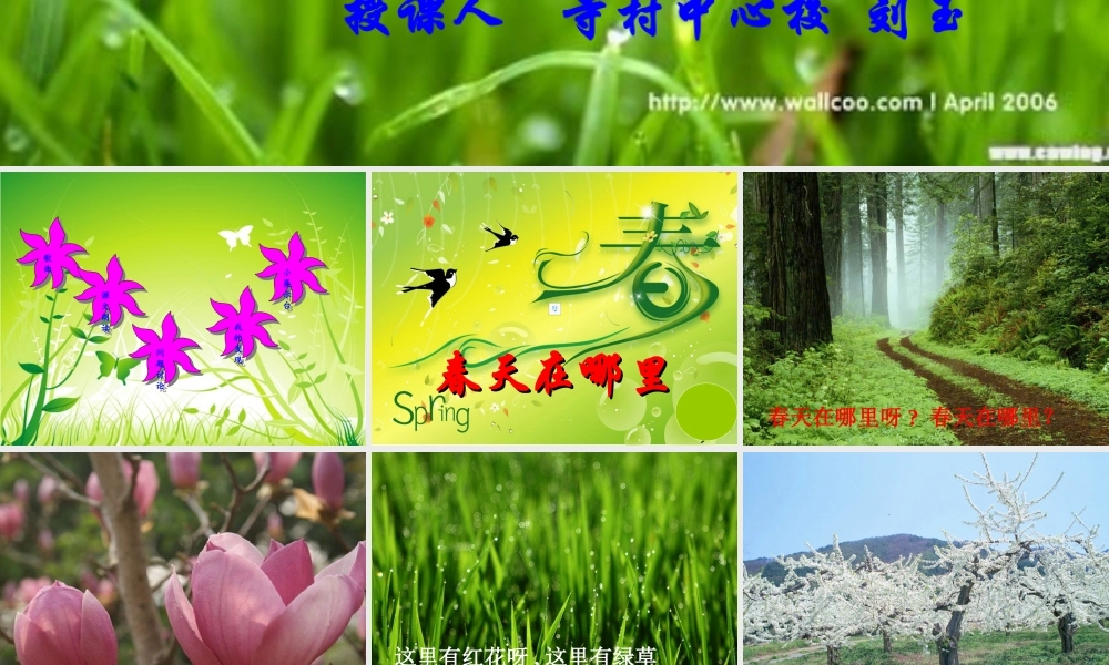 -找春天课件公开课