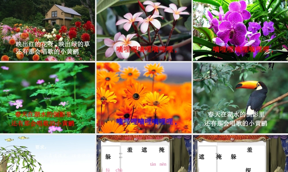 -找春天课件公开课