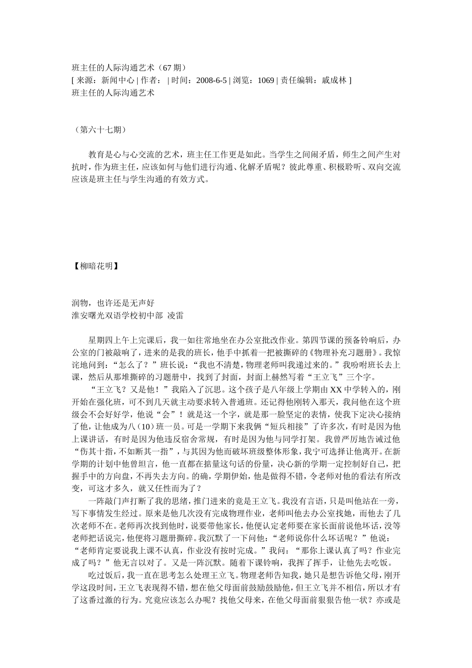 班主任的人际沟通艺术_第1页