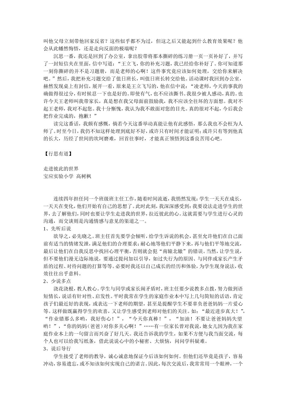 班主任的人际沟通艺术_第2页