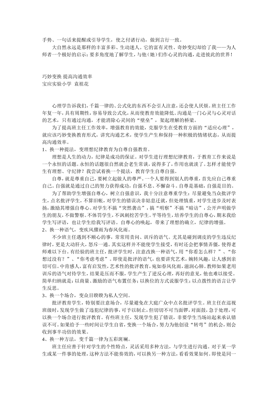 班主任的人际沟通艺术_第3页