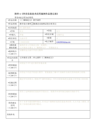 年磊信息技术应用案例作品登记表