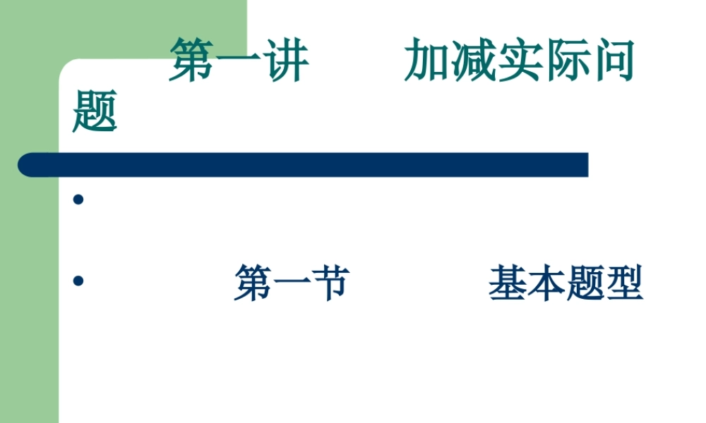 小学二年级数学课件