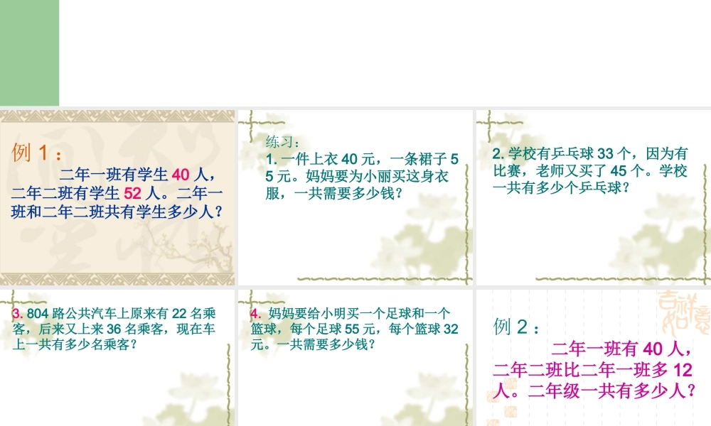 小学二年级数学课件