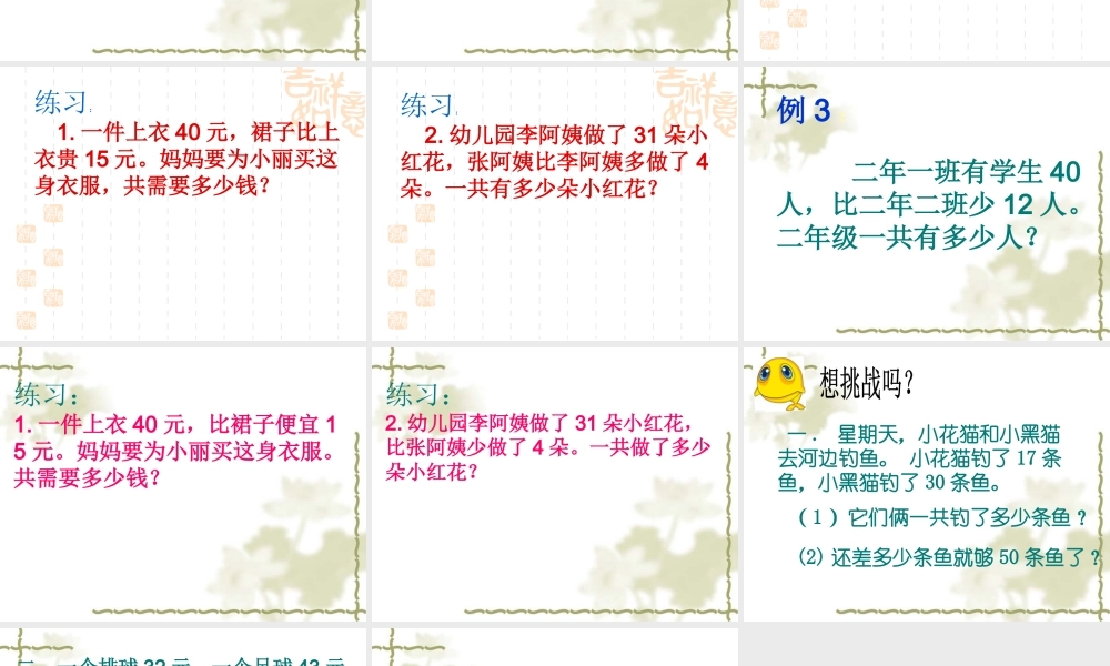 小学二年级数学课件