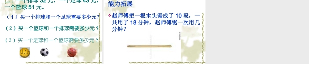 小学二年级数学课件