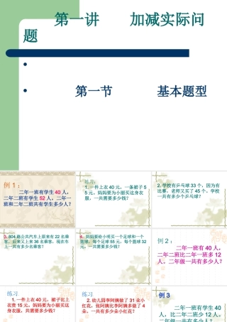 小学二年级数学课件