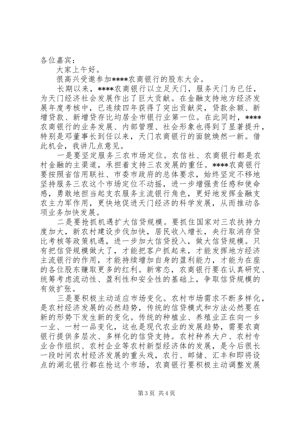 人民银行领导讲话材料_第3页