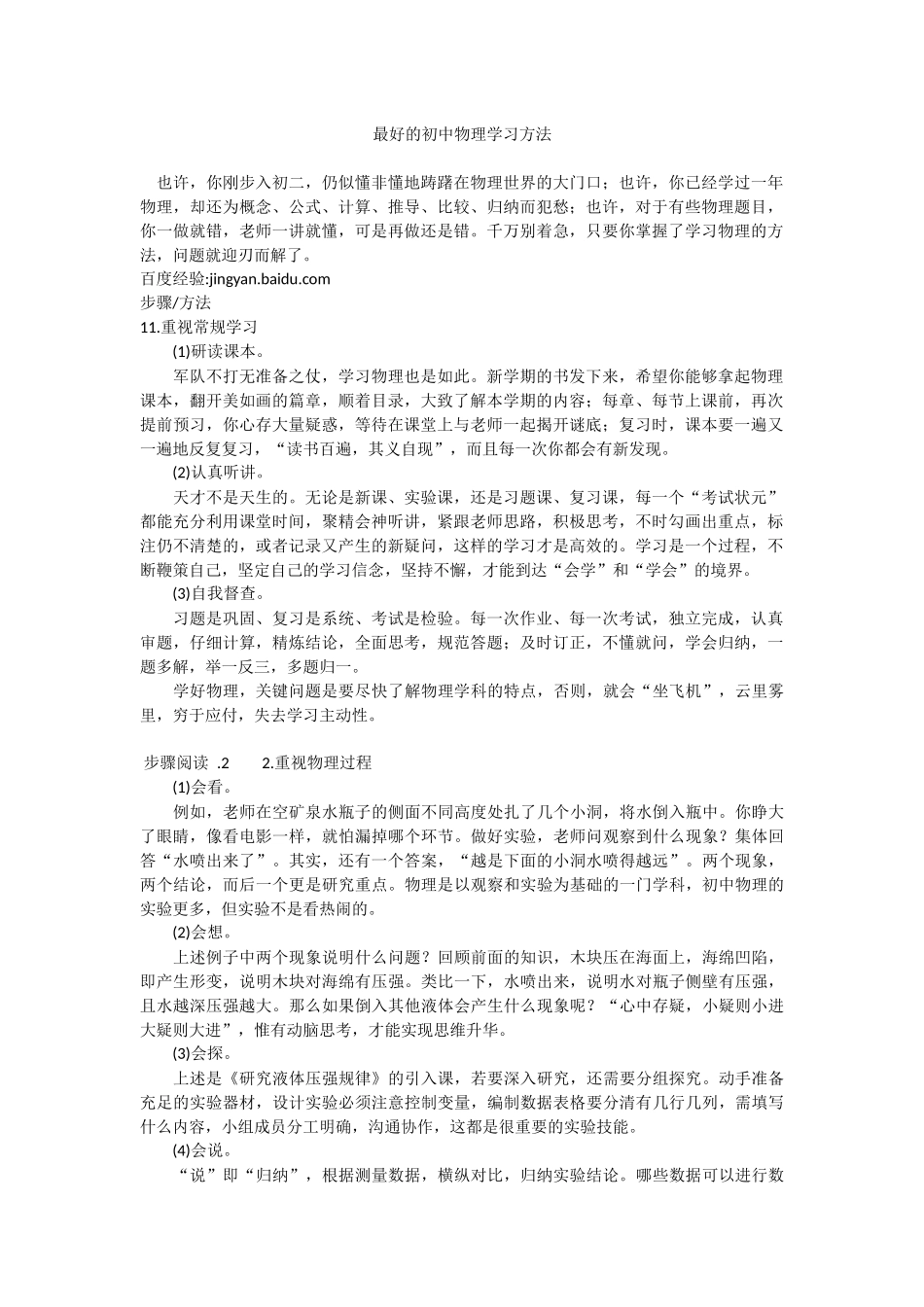 最好的初中物理学习方法_第1页