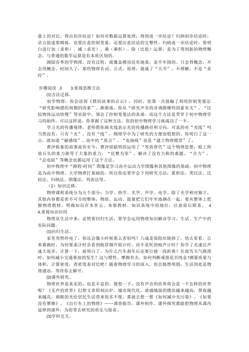 最好的初中物理学习方法_第2页