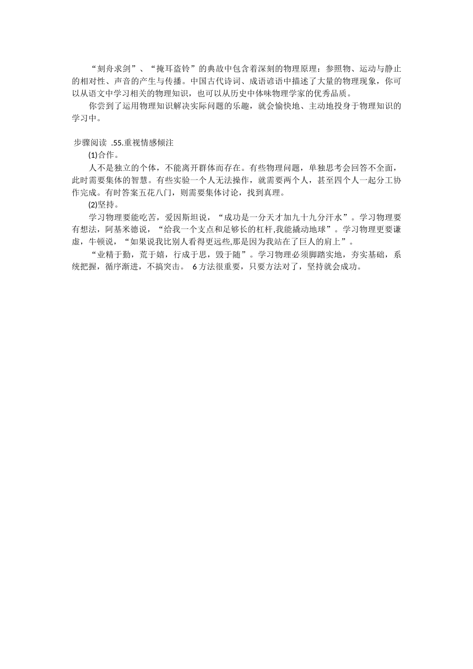 最好的初中物理学习方法_第3页