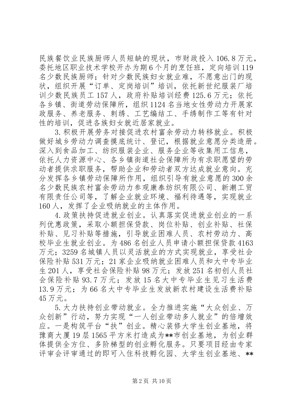 社保局年终工作总结和工作计划_1_第2页