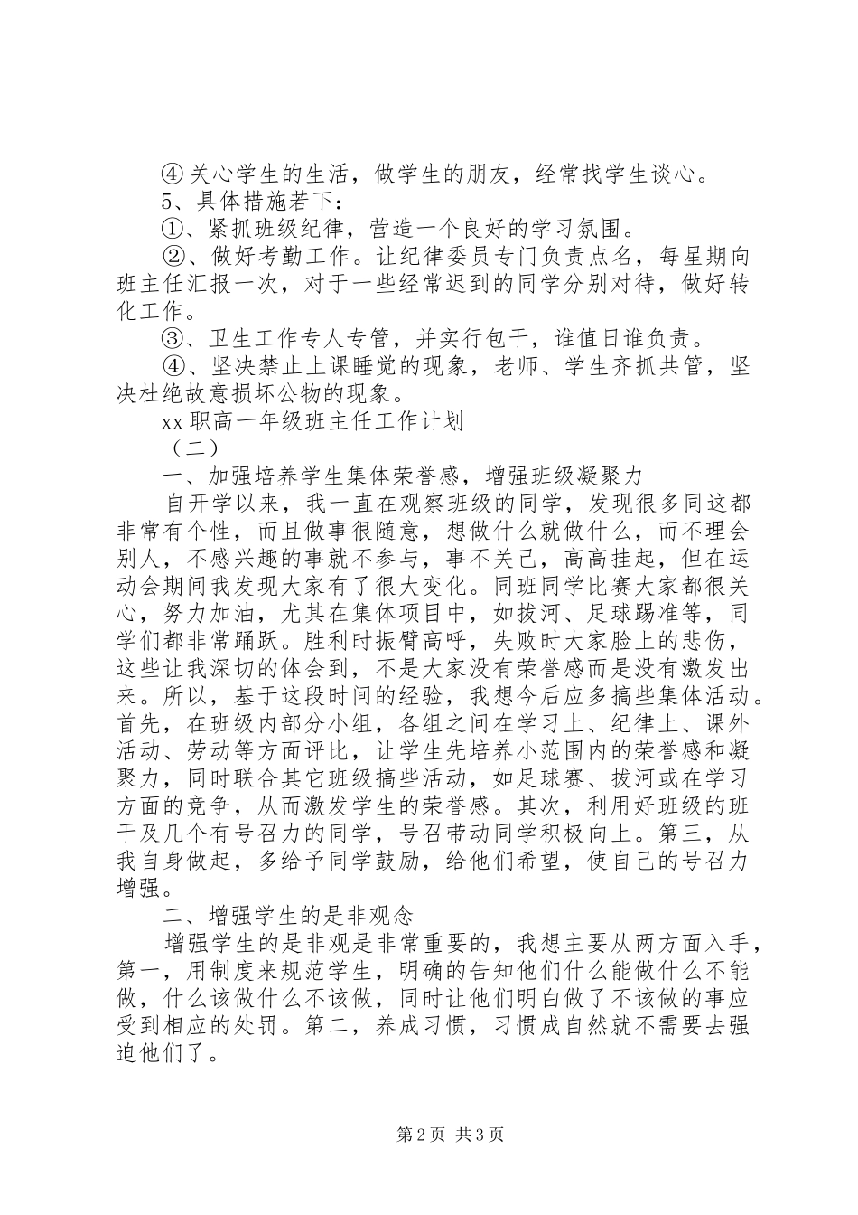 职高一年级班主任工作计划范文_第2页