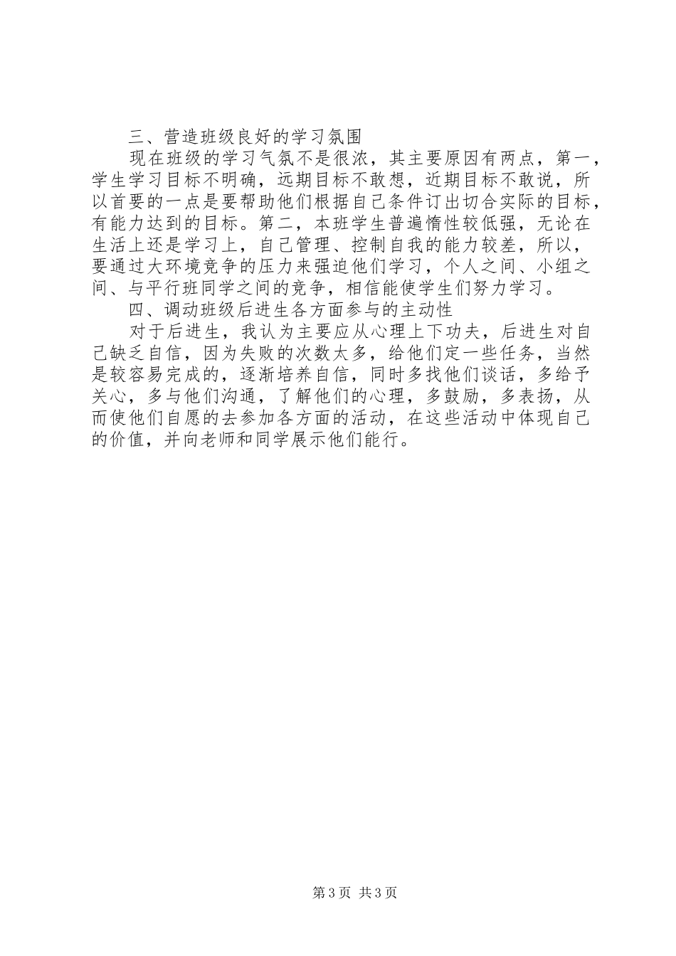 职高一年级班主任工作计划范文_第3页