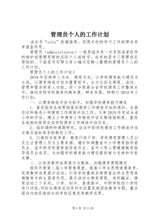 管理员个人的工作计划