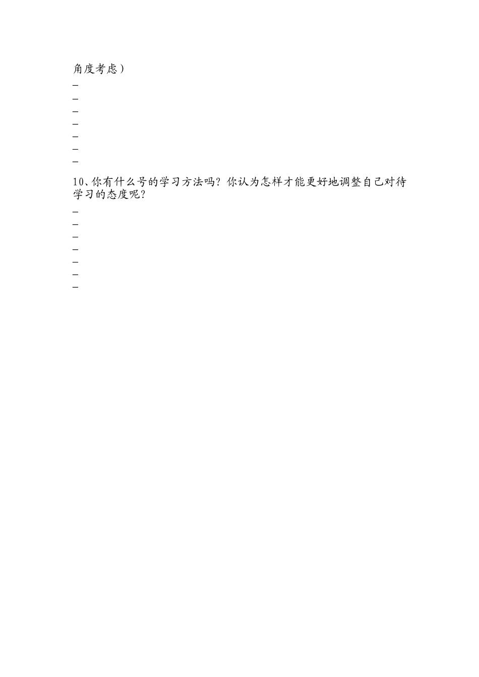 中学生厌学情况调查表_第2页