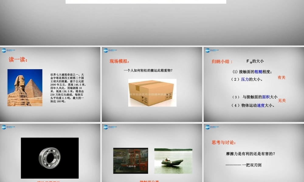八年级物理下册 8.3 摩擦力课件 (新版)苏科版 课件