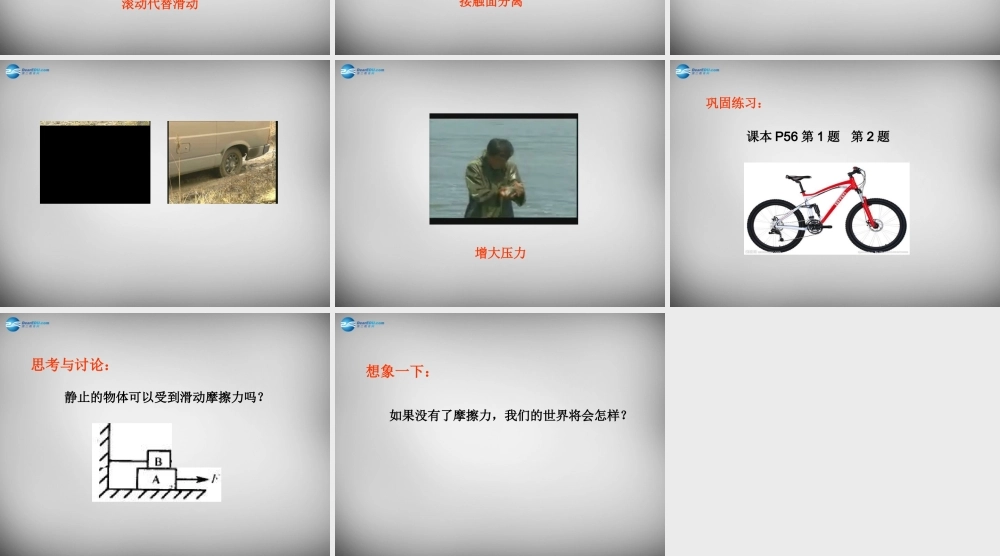 八年级物理下册 8.3 摩擦力课件 (新版)苏科版 课件