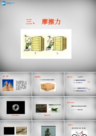 八年级物理下册 8.3 摩擦力课件 (新版)苏科版 课件