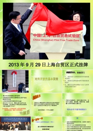 九年级政治全册 241 对外开放的基本国策课件 新人教版 课件