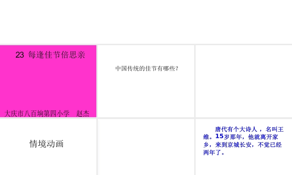 每逢佳节倍思亲课件