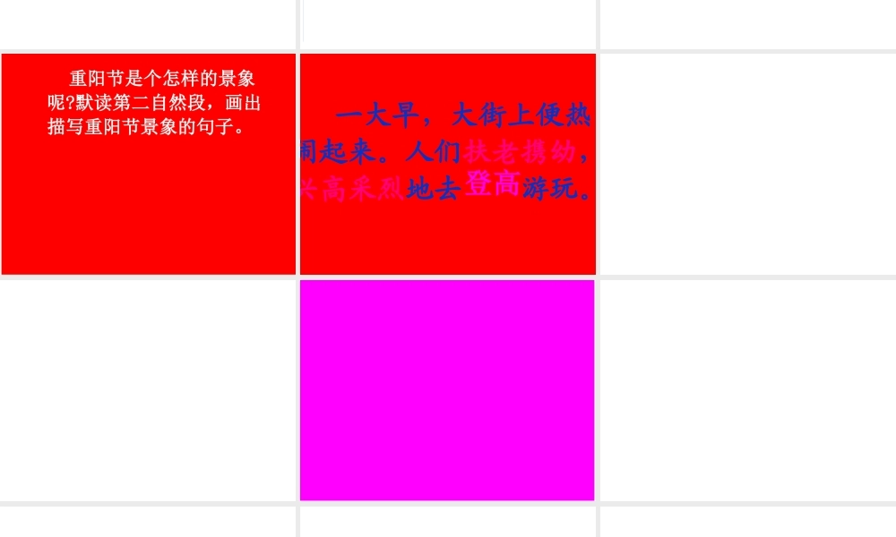 每逢佳节倍思亲课件