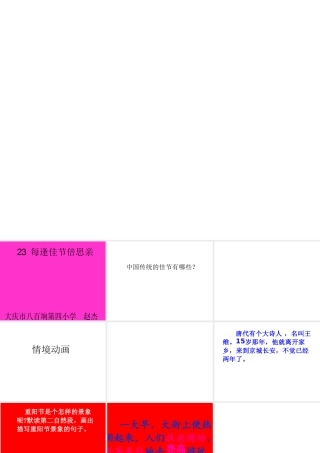 每逢佳节倍思亲课件