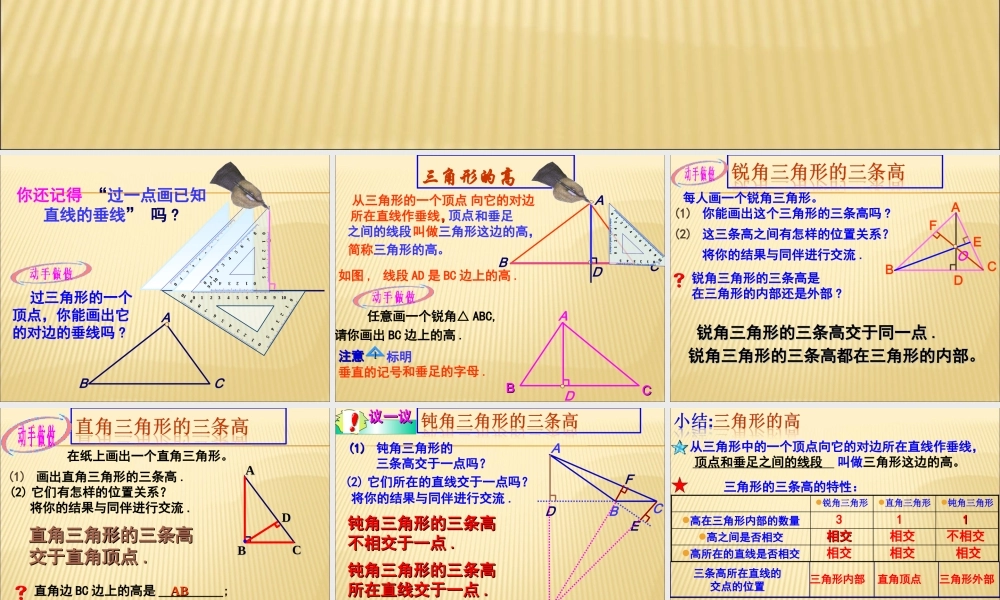 11.1.2三角形的高、中线与角平分线2