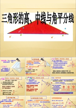 11.1.2三角形的高、中线与角平分线2