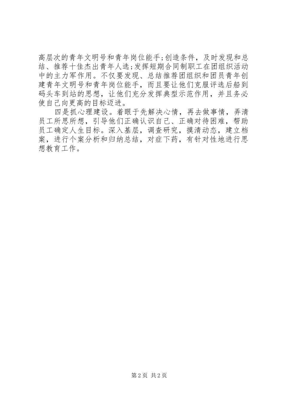 竞选部长的演讲稿结尾_第2页