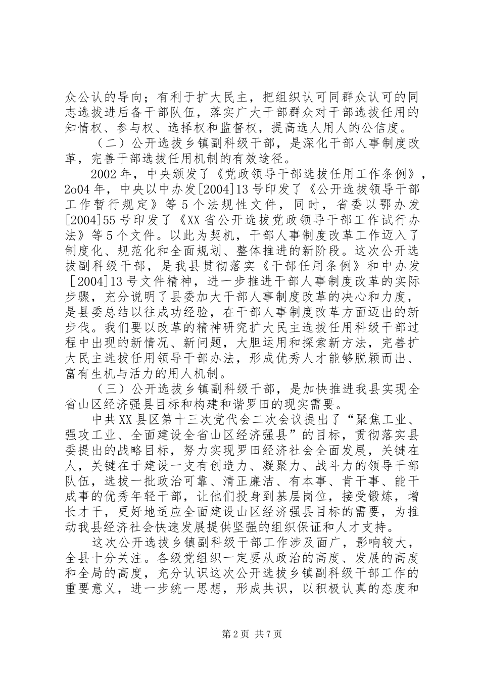 科级干部动员大会讲话_第2页