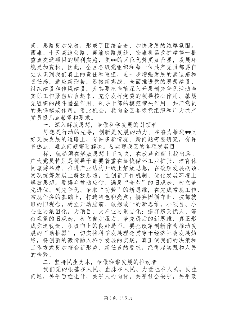 在全区纪念建党90周年暨表彰大会上的讲话_第3页