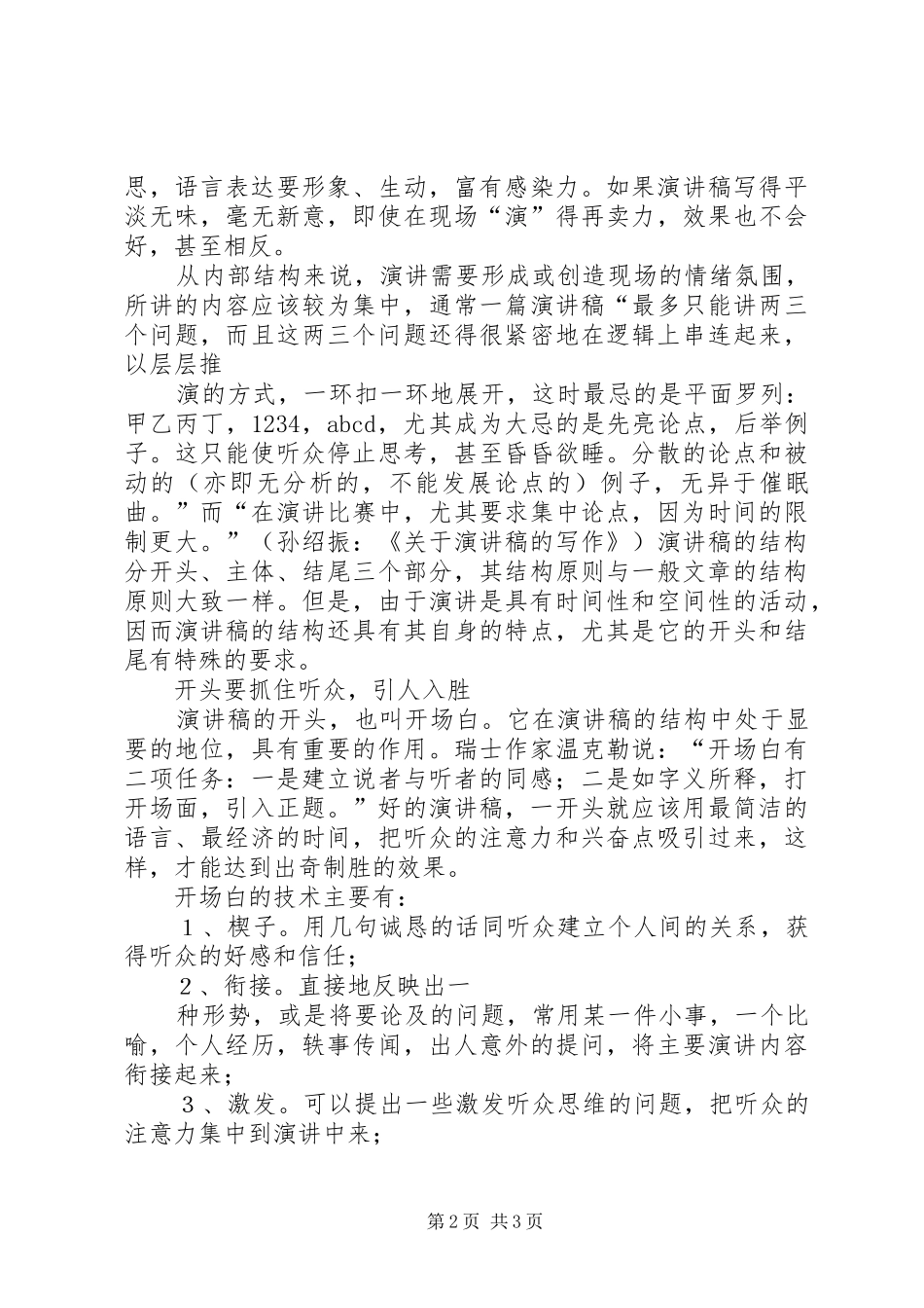 演讲稿的写作指导_第2页
