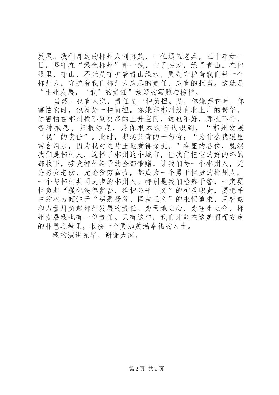 检察院城市发展演讲稿_第2页