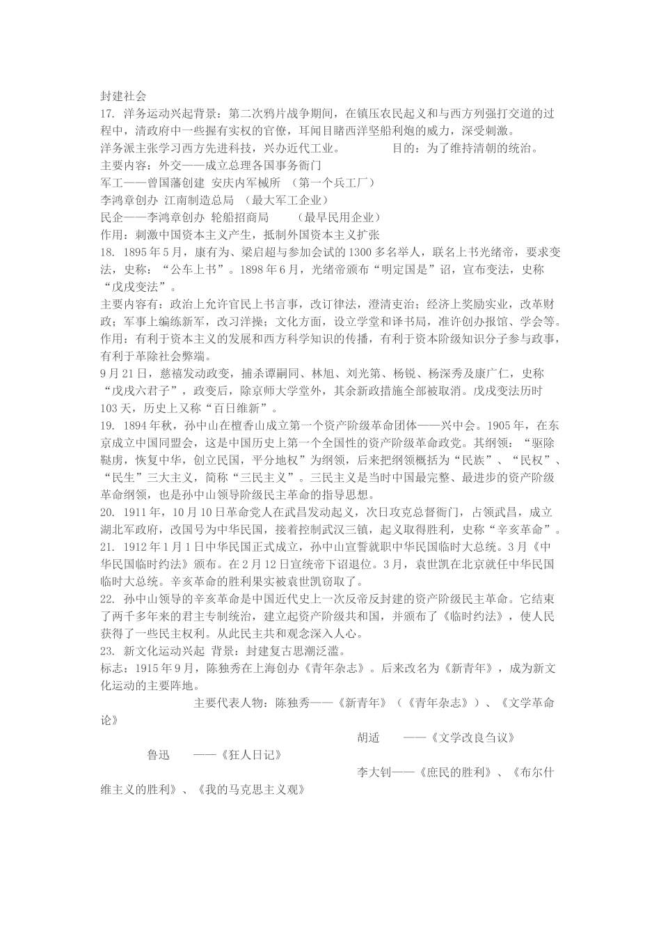 八年级上册历史期末复习提纲_第2页