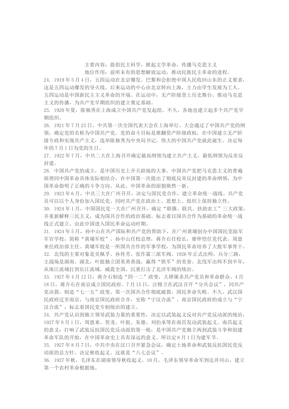 八年级上册历史期末复习提纲_第3页
