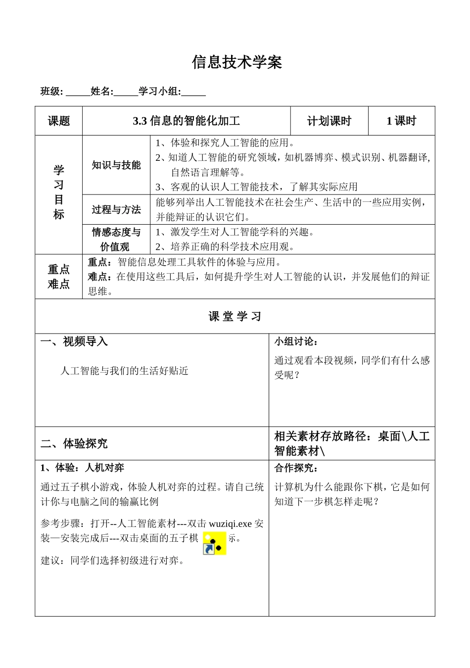 信息的智能化加工学案_第1页