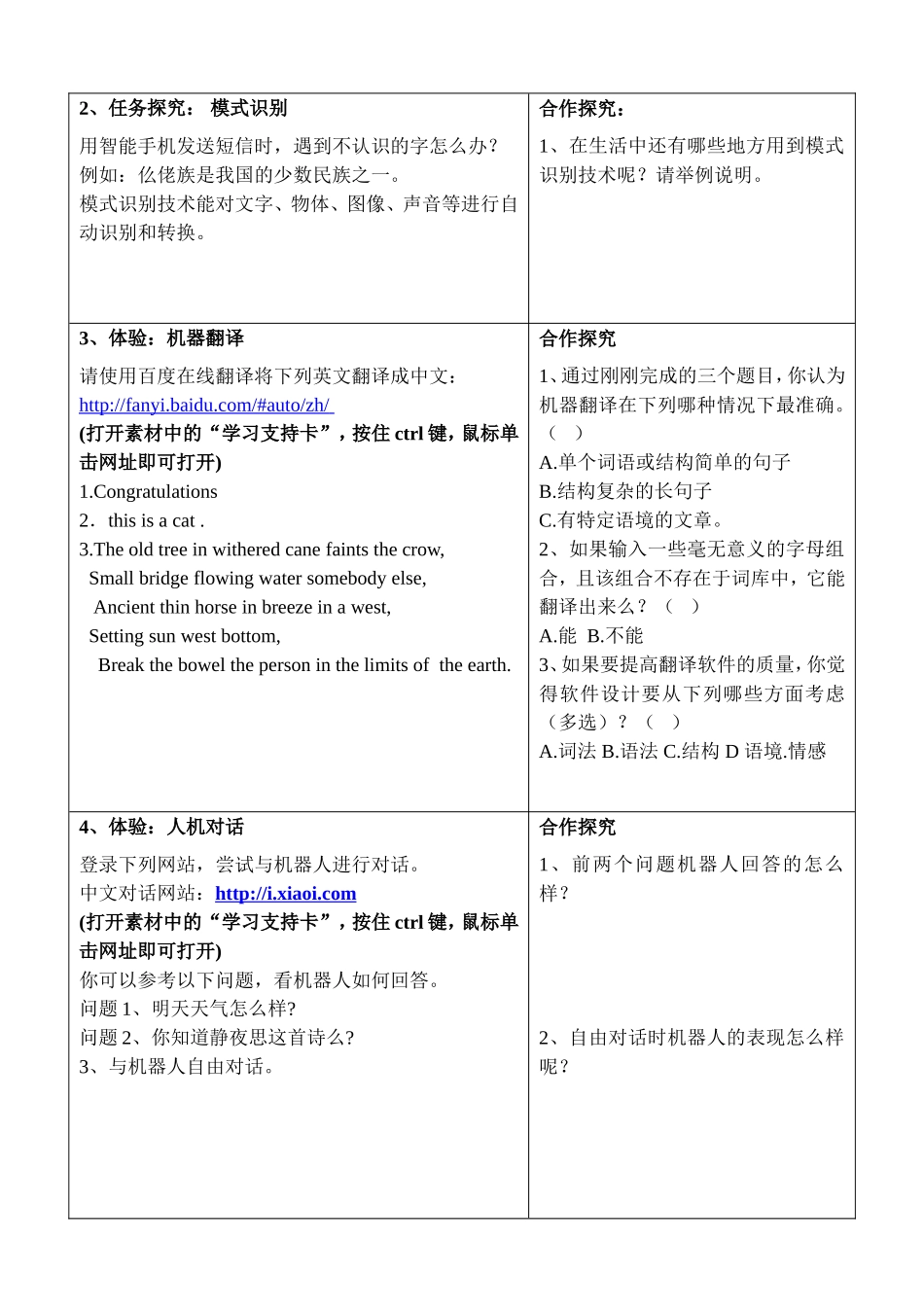 信息的智能化加工学案_第2页