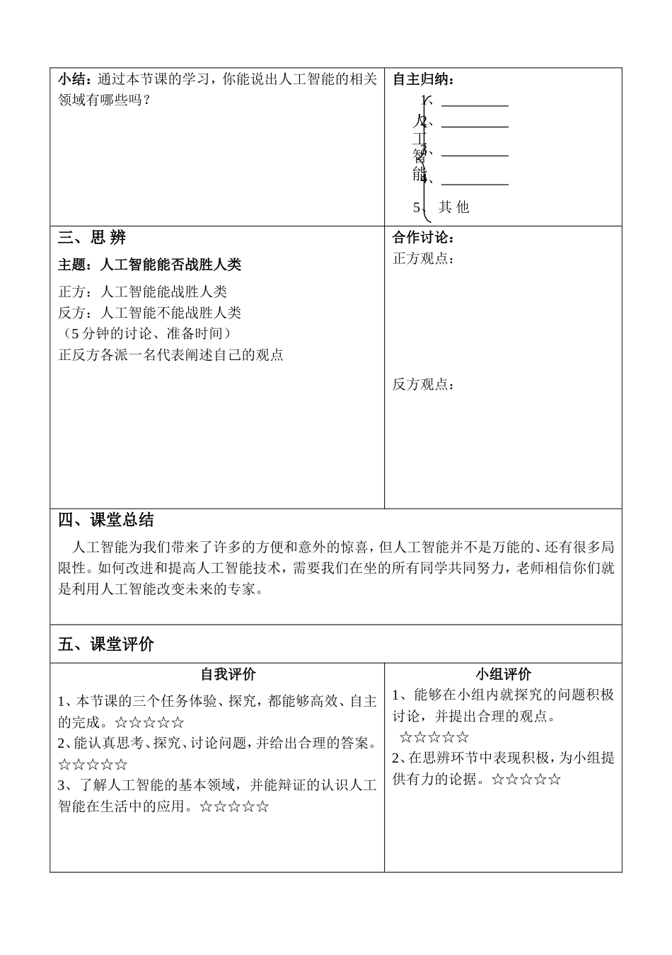 信息的智能化加工学案_第3页