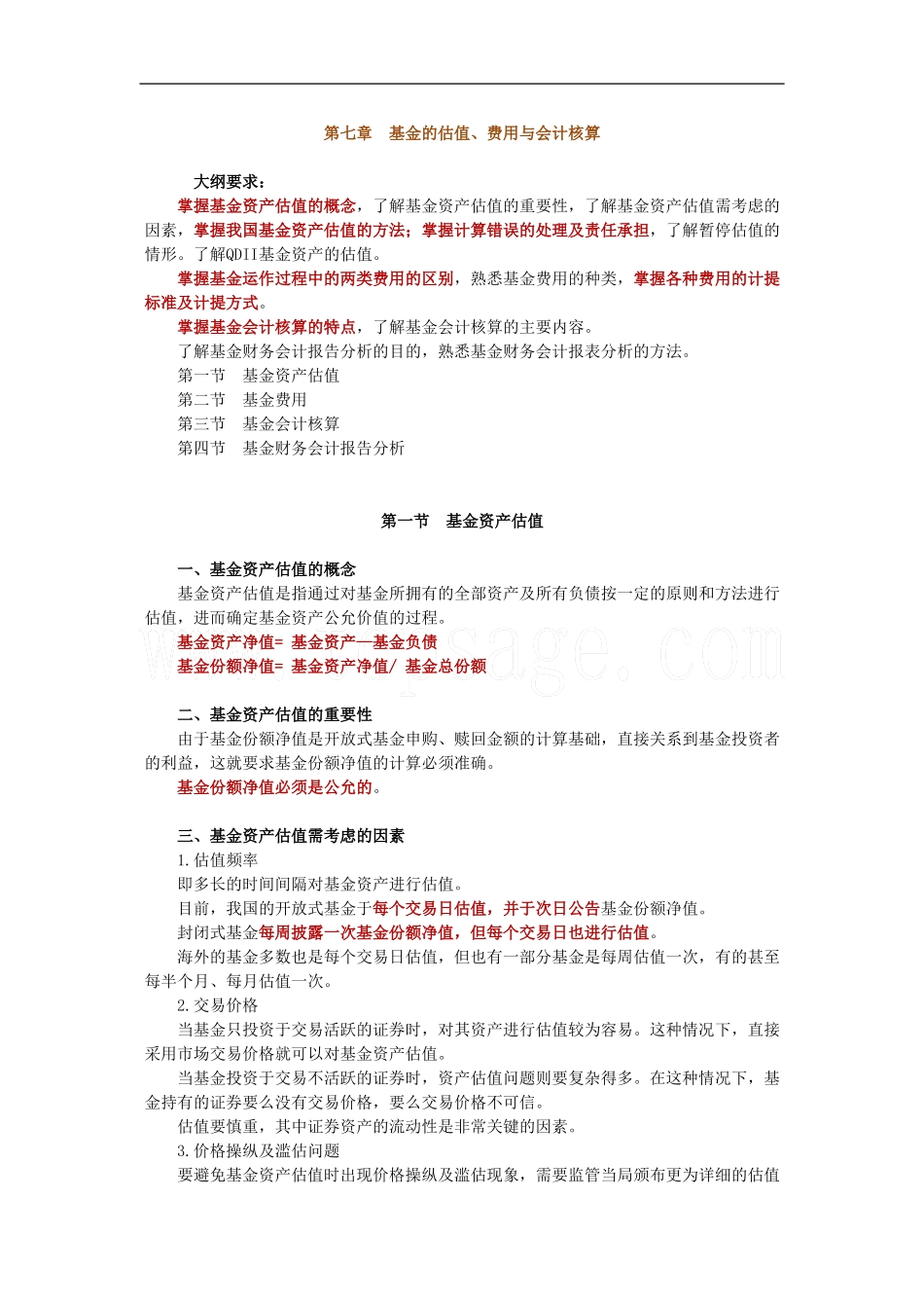 2011证券从业考试《投资基金》讲义与练习题-第7章_第1页