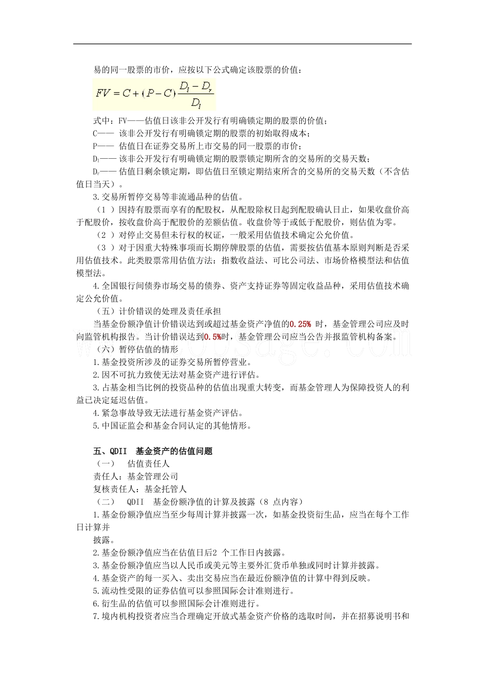 2011证券从业考试《投资基金》讲义与练习题-第7章_第3页