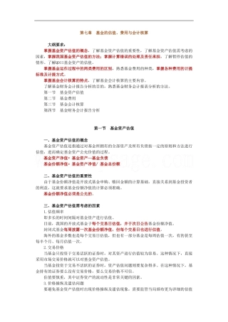 2011证券从业考试《投资基金》讲义与练习题-第7章